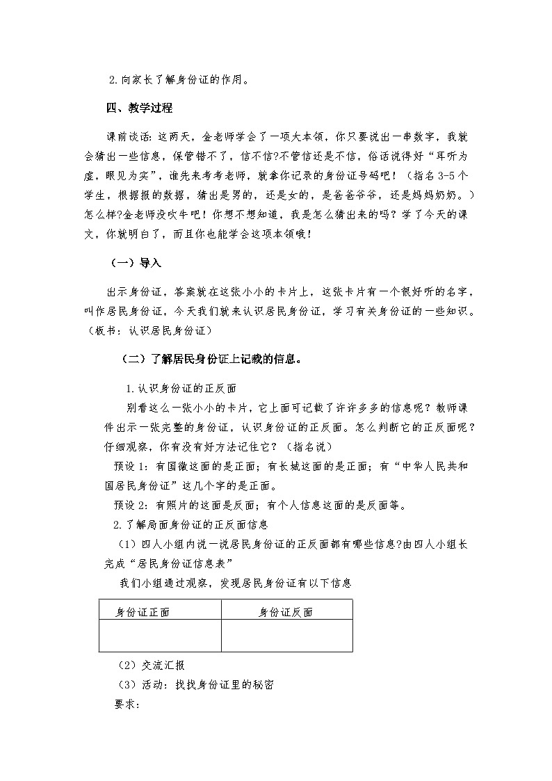 3《公民意味着什么》第二课时(教案)部编版道德与法治六年级上册第2页