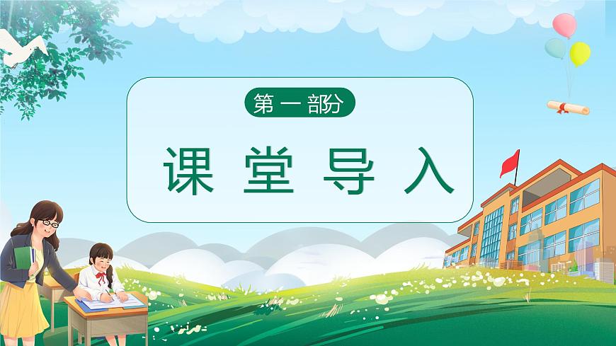 第1課《我們的好朋友》課件第3頁