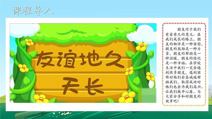 第1課《我們的好朋友》課件第4頁