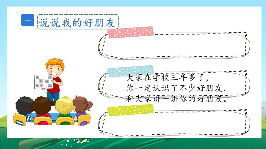 第1課《我們的好朋友》課件第5頁