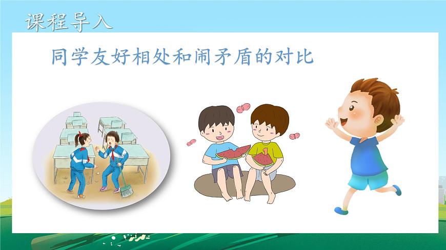 第3課《當(dāng)沖突發(fā)生》課件第5頁
