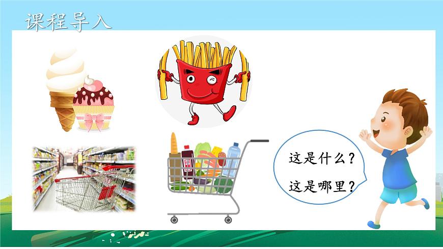 第4課《買(mǎi)東西的學(xué)問(wèn)》課件第4頁(yè)