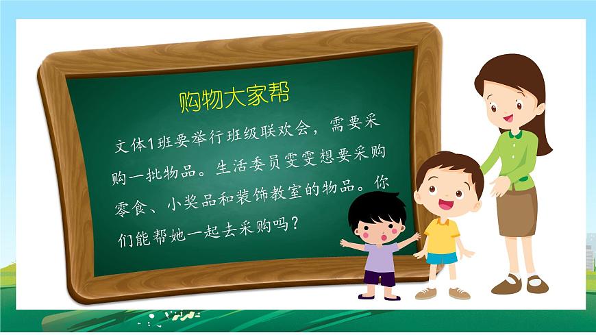 第4課《買(mǎi)東西的學(xué)問(wèn)》課件第6頁(yè)