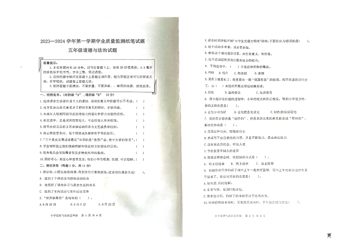 山东省滨州市沾化区古城、大高联考2023-2024学年五年级上学期11月期中道德与法治试题