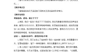 小学政治 (道德与法治)人教部编版一年级上册13 美丽的冬天教案设计
