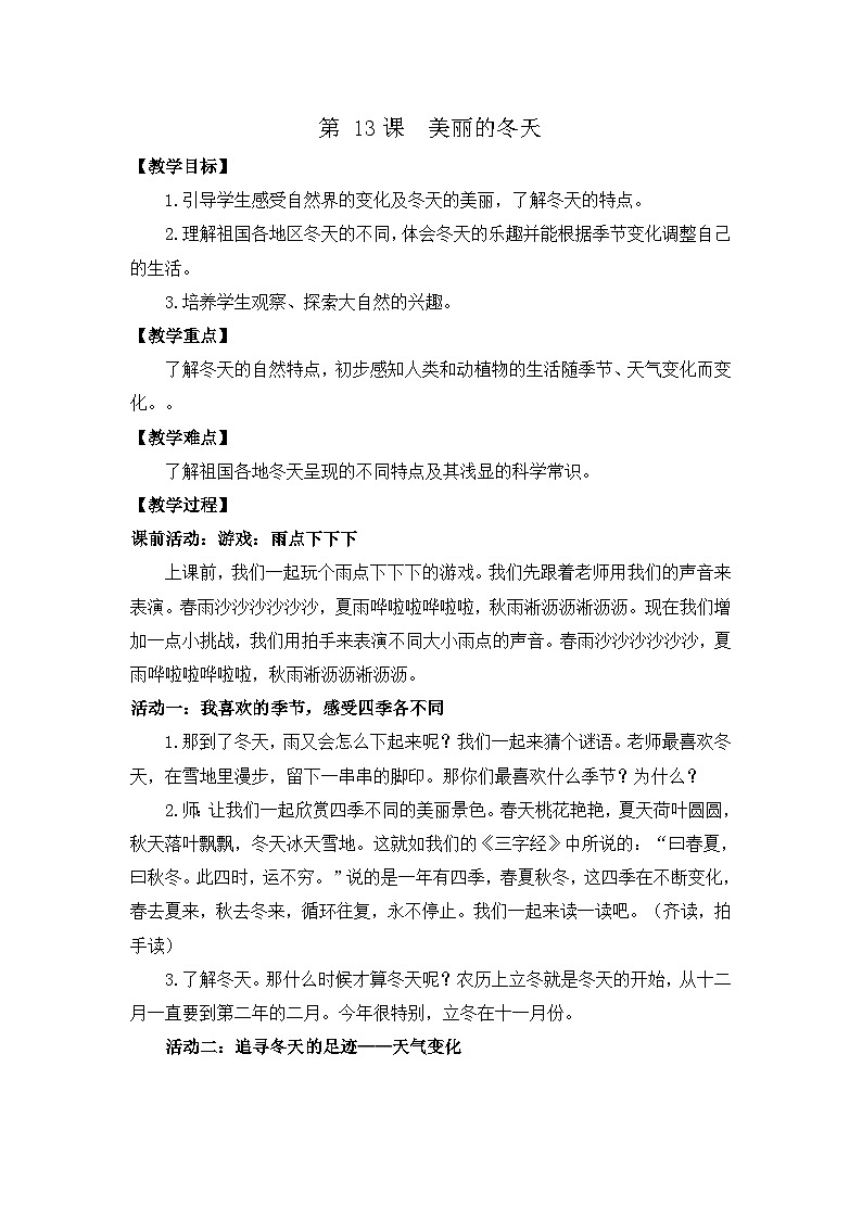 13 美丽的冬天(教案) 部编版道德与法治一年级上册01