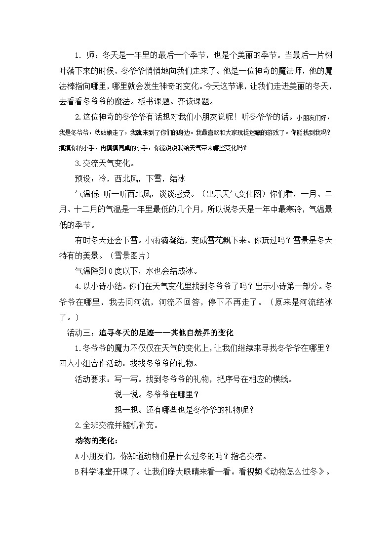 13 美丽的冬天(教案) 部编版道德与法治一年级上册02