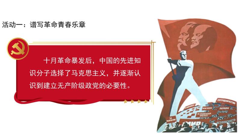 中国有了共产党 第1课时 示范课件05