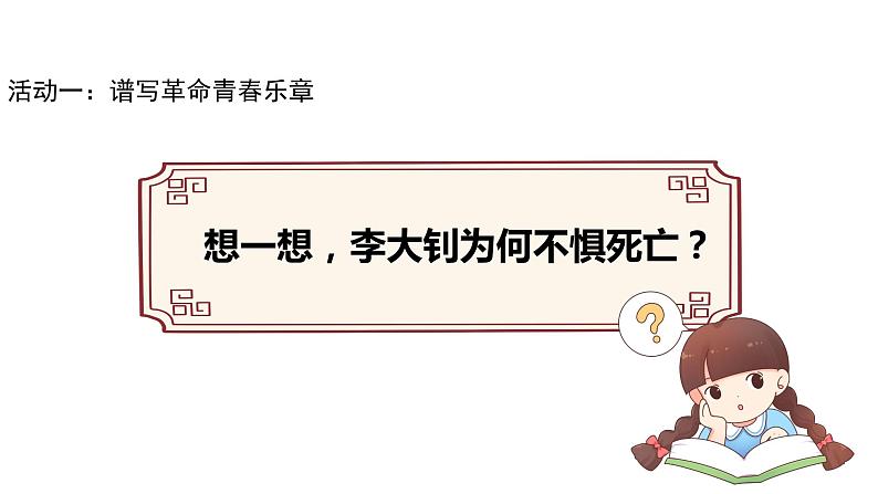 中国有了共产党 第1课时 示范课件第6页
