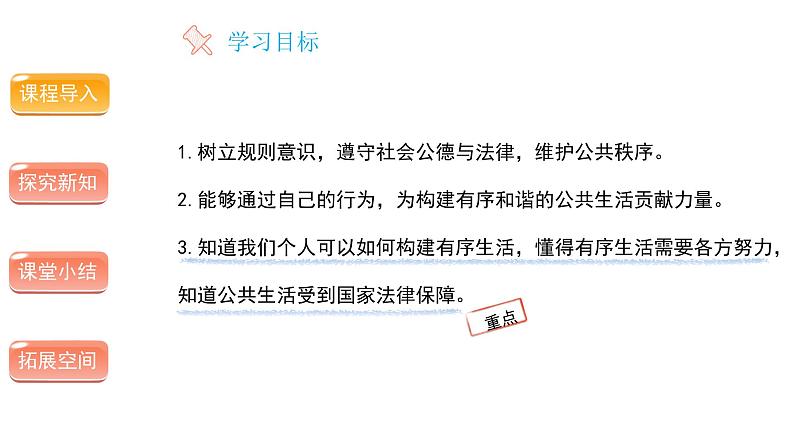 建立良好的公共秩序 (第二课时)-精品课件 五年级下册道德与法治 人教版第2页