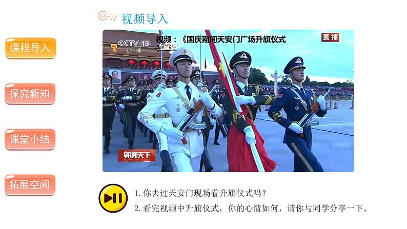 建立良好的公共秩序 (第二课时)-精品课件 五年级下册道德与法治 人教版第3页