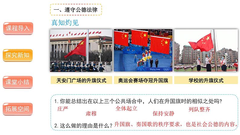 建立良好的公共秩序 (第二课时)-精品课件 五年级下册道德与法治 人教版第4页