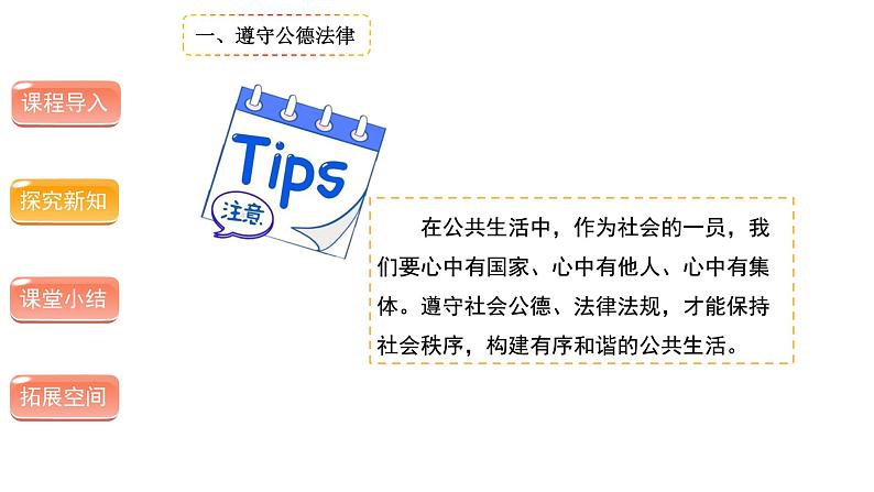 建立良好的公共秩序 (第二课时)-精品课件 五年级下册道德与法治 人教版第7页