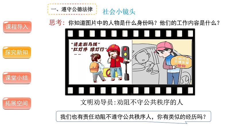 建立良好的公共秩序 (第二课时)-精品课件 五年级下册道德与法治 人教版第8页