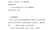 小学政治 (道德与法治)第三单元 我们的公共生活10 爱心的传递者第一课时教案及反思