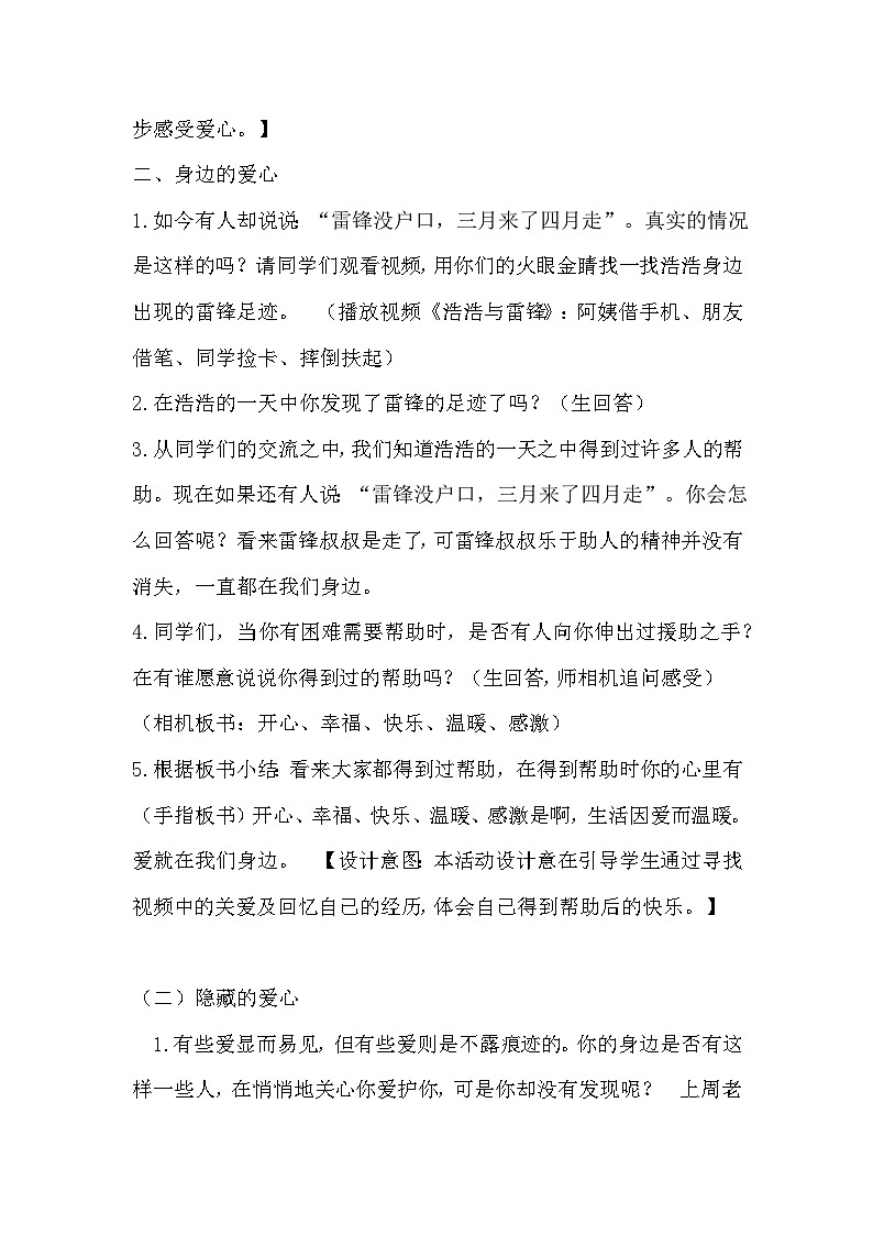 10《爱心的传递者》第一课时(教学设计)-统编版道德与法治三年级下册第2页