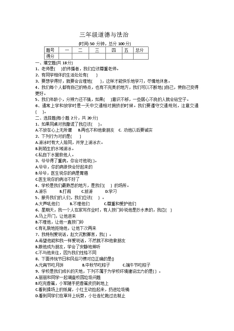 辽宁省鞍山市海城市析木镇中心小学和龙凤峪小学联考2023-2024学年三年级上学期11月月考道德与法治试题第1页