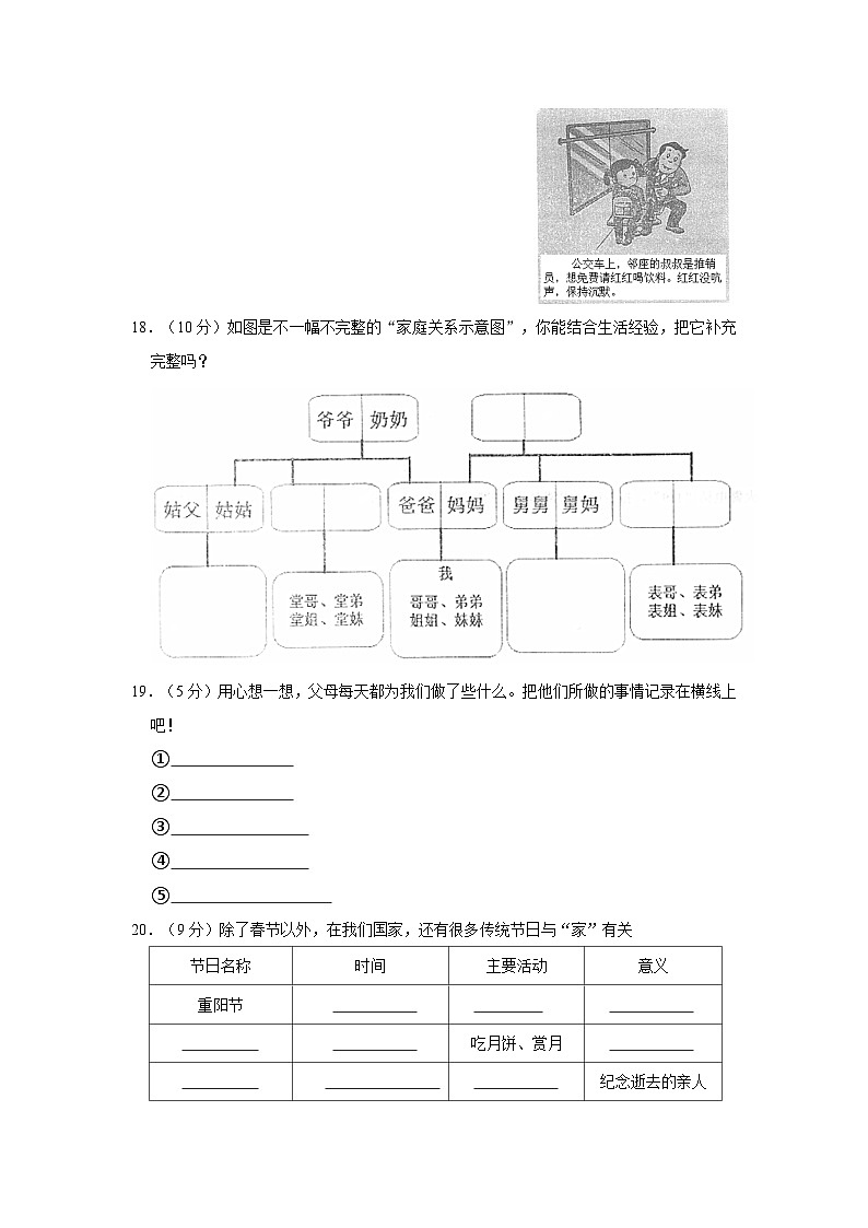 2023-2024学年辽宁省沈阳市法库县三年级上学期期中道德与法治试卷(含答案解析)02