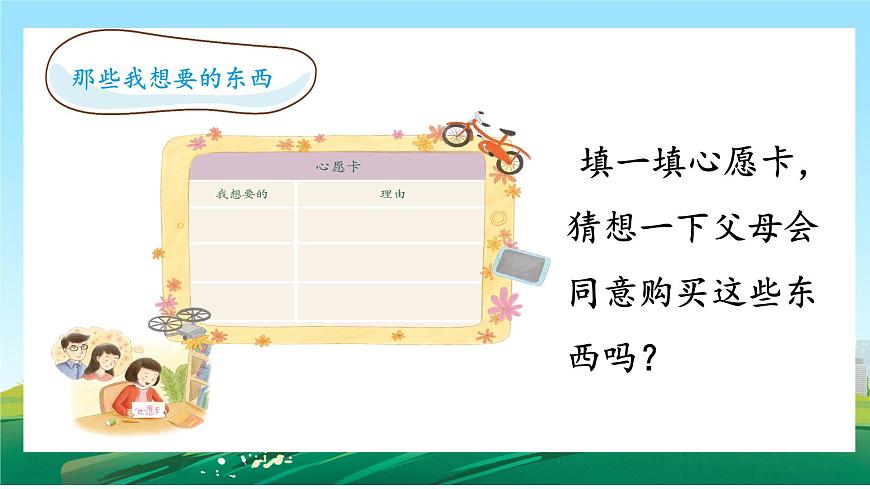 第5課《合理消費(fèi)》課件第7頁