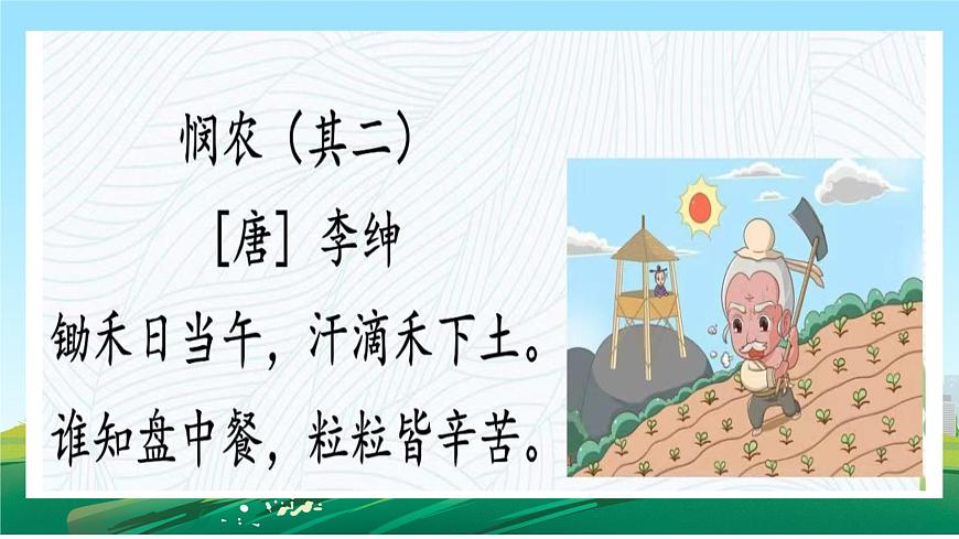 第6課《有多少浪費本可避免》課件第4頁