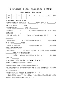 2023-2024学年四年级道德与法治上册第一次月考测试卷（含答案）