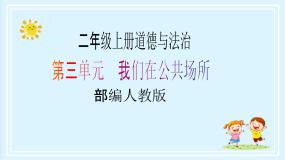 人教部编版二年级上册12 我们小点儿声优秀教学ppt课件