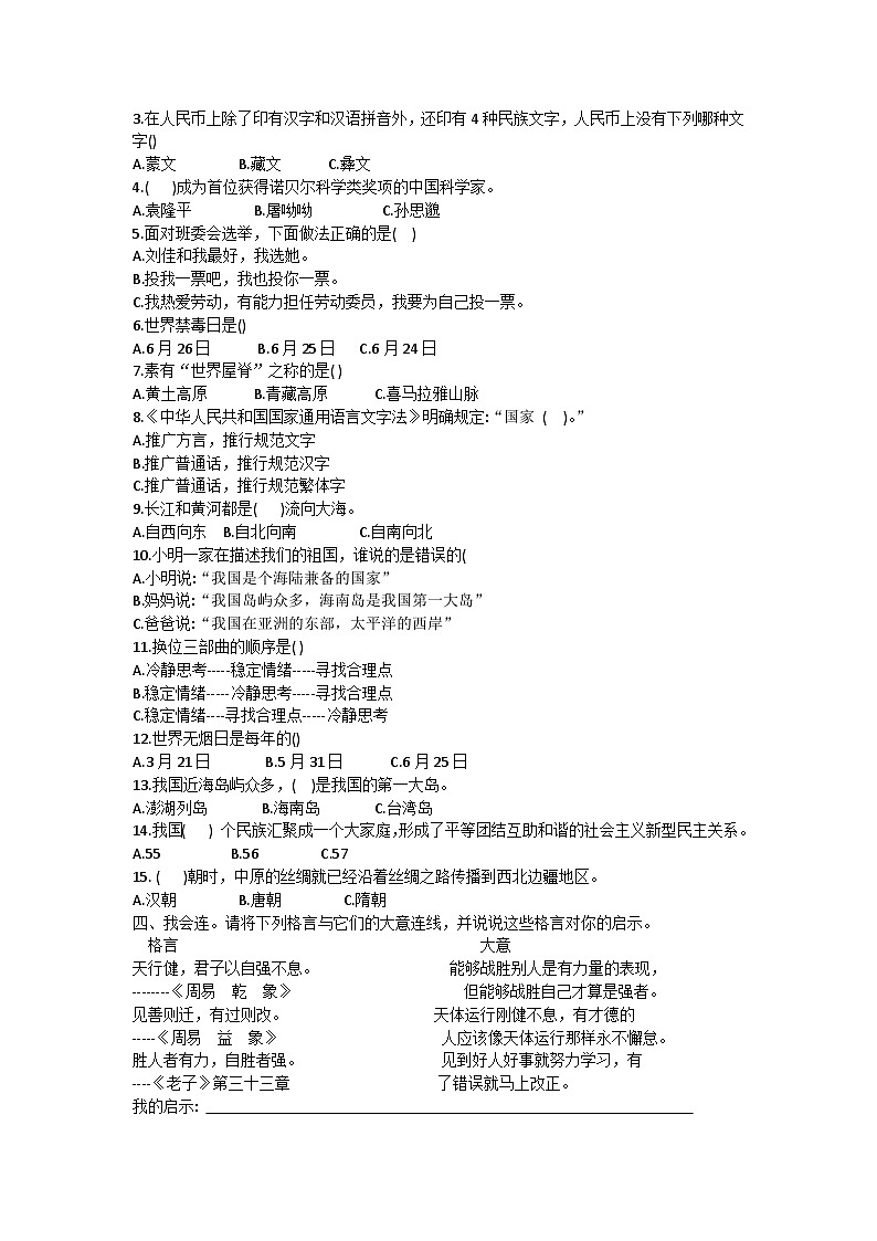 湖北省武汉市洪山区2022-2023学年五年级上学期期末考试道德与法治试题第2页