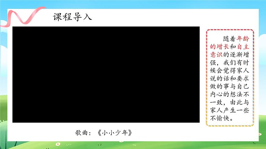 第1課《讀懂彼此的心》課件第5頁