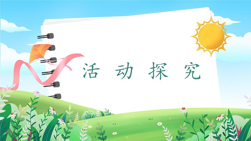 第1課《讀懂彼此的心》課件第8頁