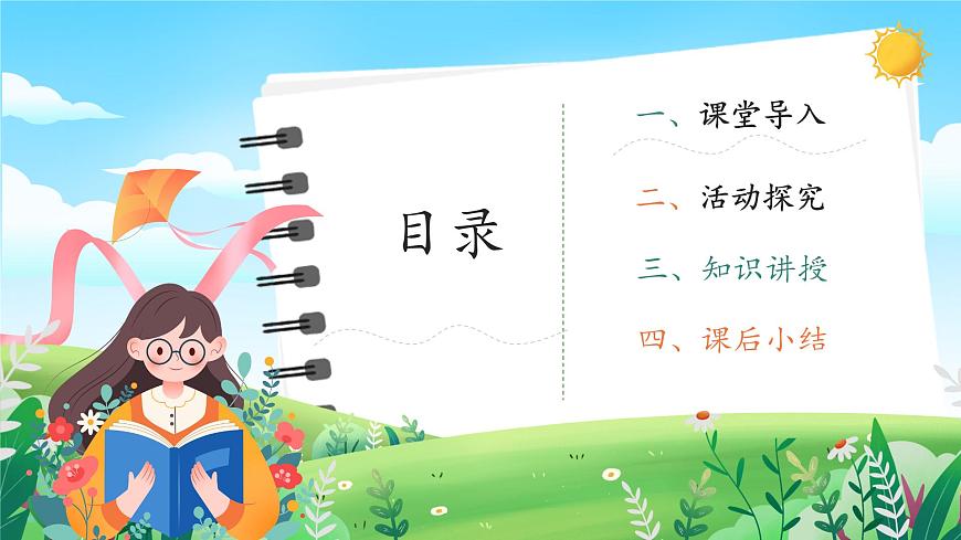 第3課《弘揚優(yōu)秀家風》課件第2頁