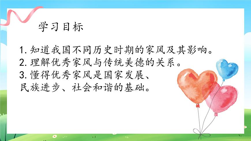 第3課《弘揚優(yōu)秀家風》課件第4頁