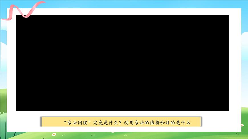 第3課《弘揚優(yōu)秀家風》課件第6頁