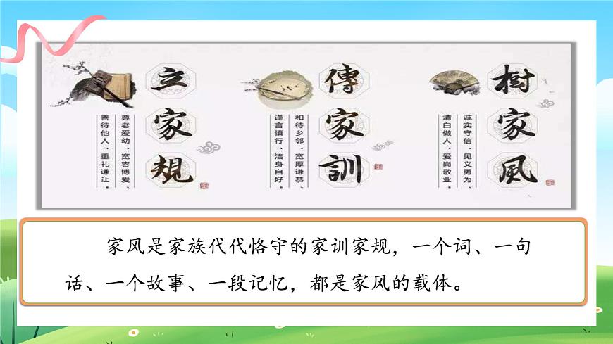第3課《弘揚優(yōu)秀家風》課件第7頁