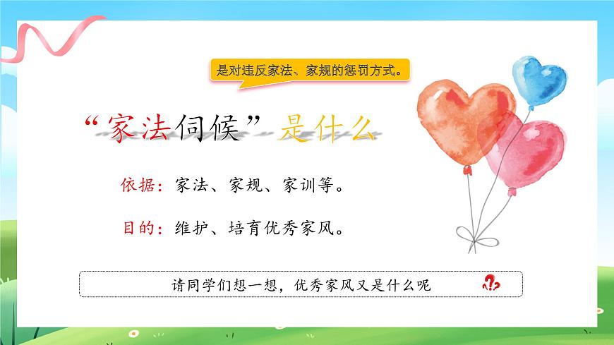 第3課《弘揚優(yōu)秀家風》課件第8頁