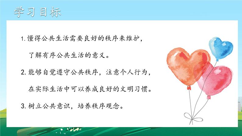 第5课《建立良好的公共秩序》课件+教案04