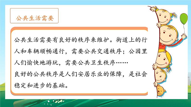 第5课《建立良好的公共秩序》课件+教案05