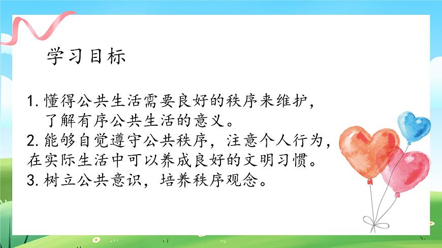 第5課《建立良好的公共秩序》課件第4頁(yè)