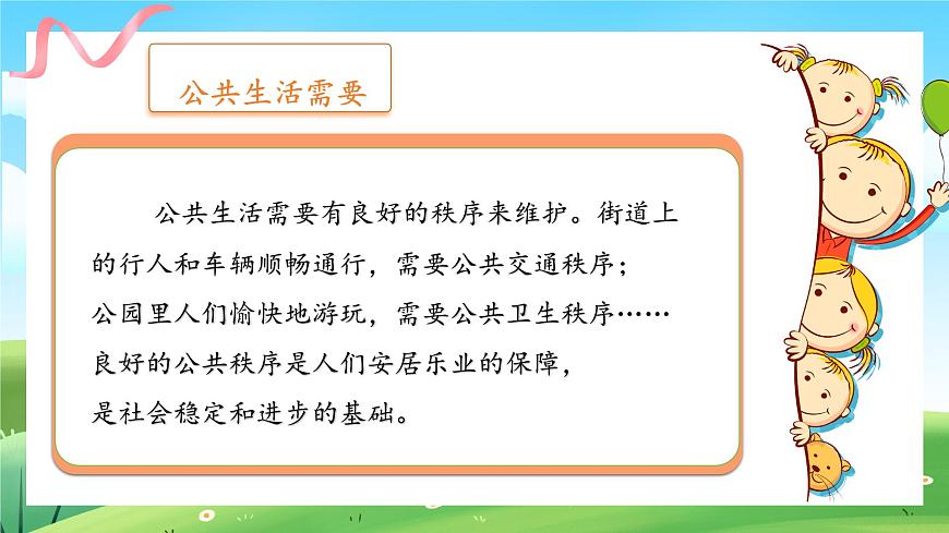 第5課《建立良好的公共秩序》課件第5頁(yè)