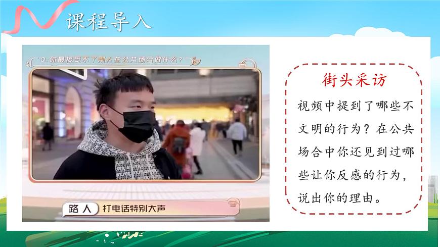 第5課《建立良好的公共秩序》課件第6頁(yè)