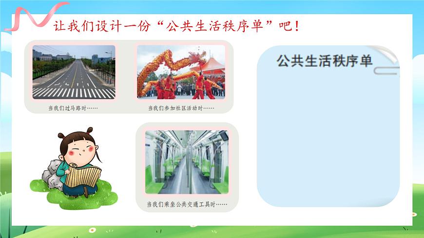 第5課《建立良好的公共秩序》課件第8頁(yè)