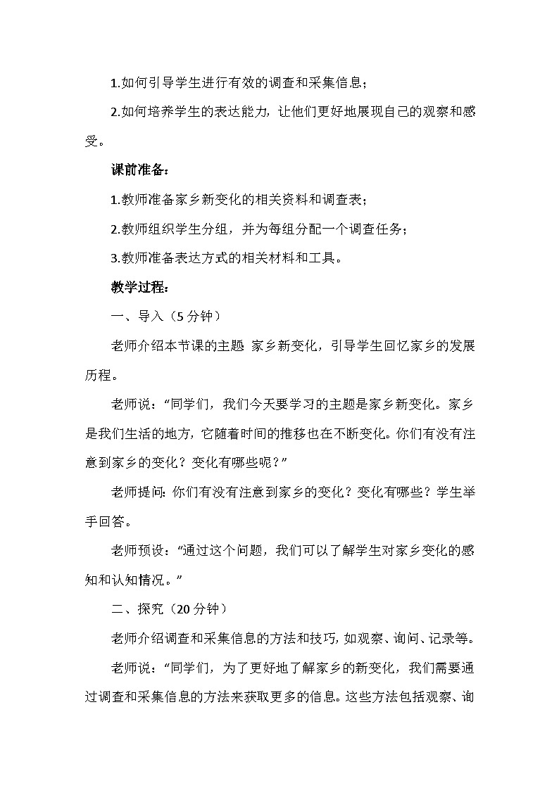 16《家乡新变化》第一课时(教学设计) 部编版道德与法治二年级上册02