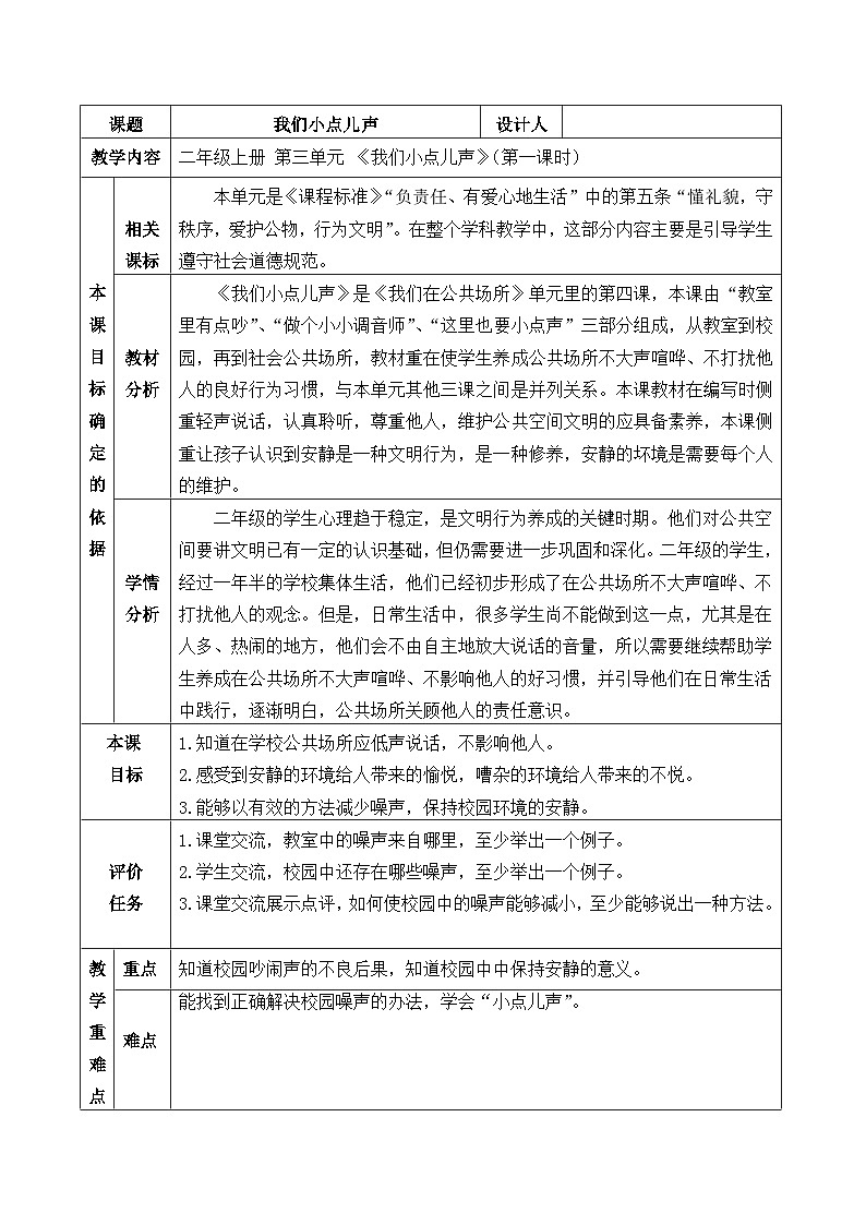 12《我们小点儿声》(教案)部编版道德与法治二年级上册01