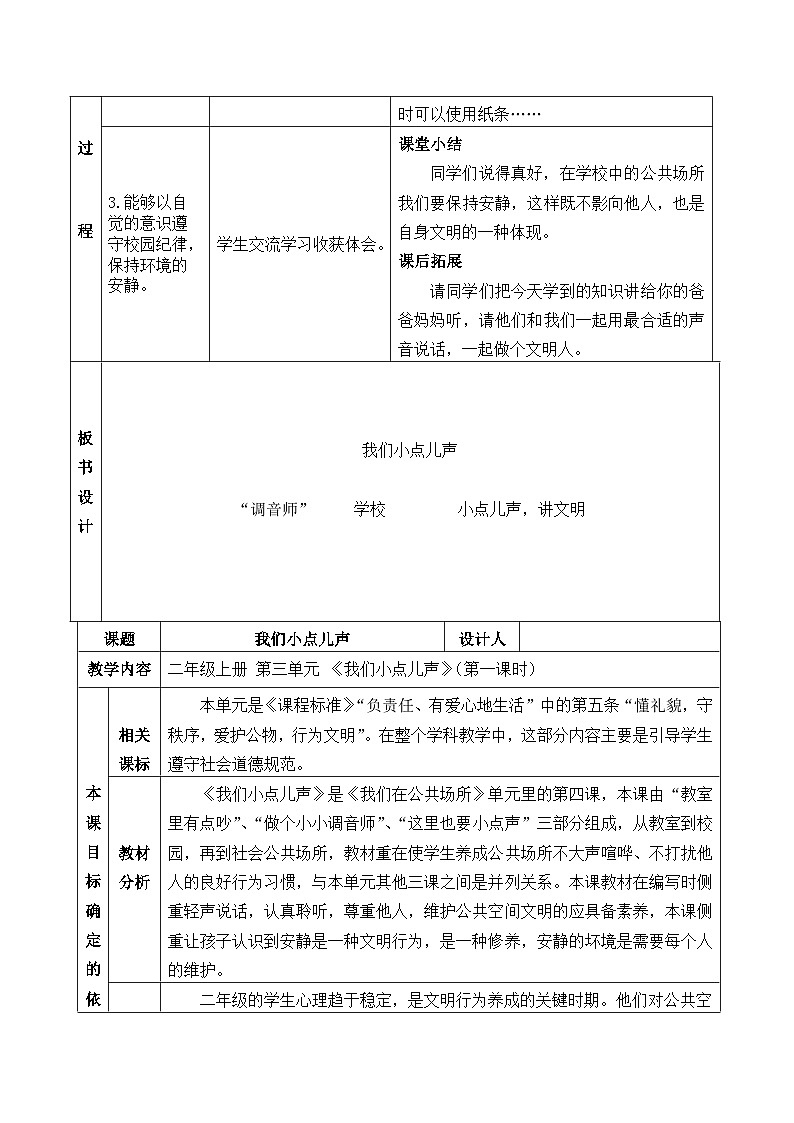 12《我们小点儿声》(教案)部编版道德与法治二年级上册03