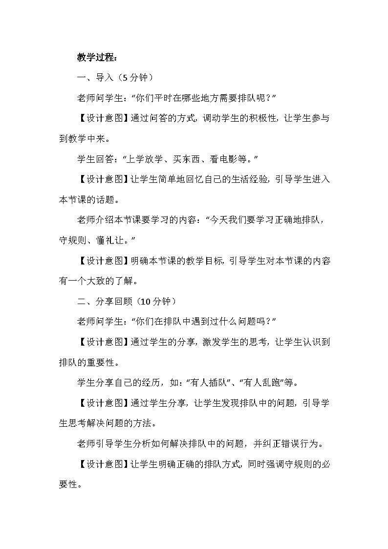 11《大家排好队》第二课时(教学设计) 部编版道德与法治二年级上册第2页