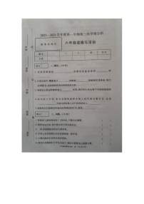 山东省菏泽市成武县2023-2024学年六年级上学期12月月考道德与法治试题