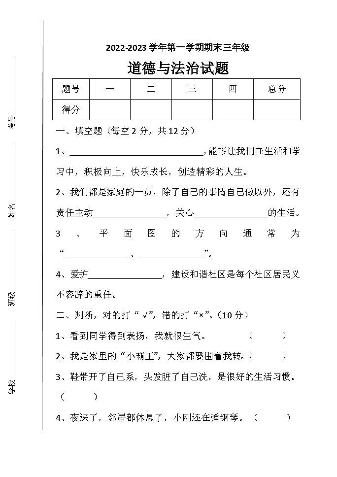 期末测试(试题)-部编版道德与法治三年级上册01