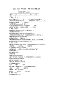 山东省菏泽市成武县2023-2024学年五年级上学期12月月考道德与法治试题