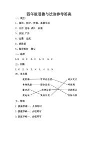 2023-2024学年度上学期四年级道德与法治试题及答案