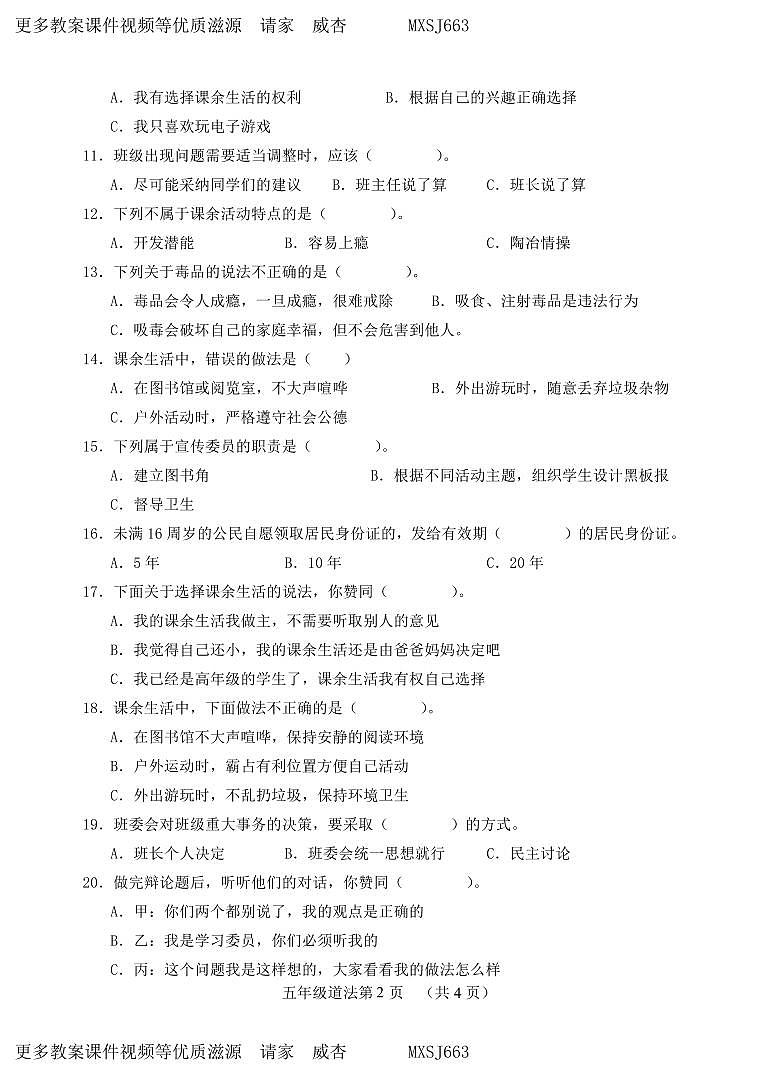 (教研室提供)山东省菏泽市巨野县2023-2024学年五年级上学期期中考试道德与法治试题02