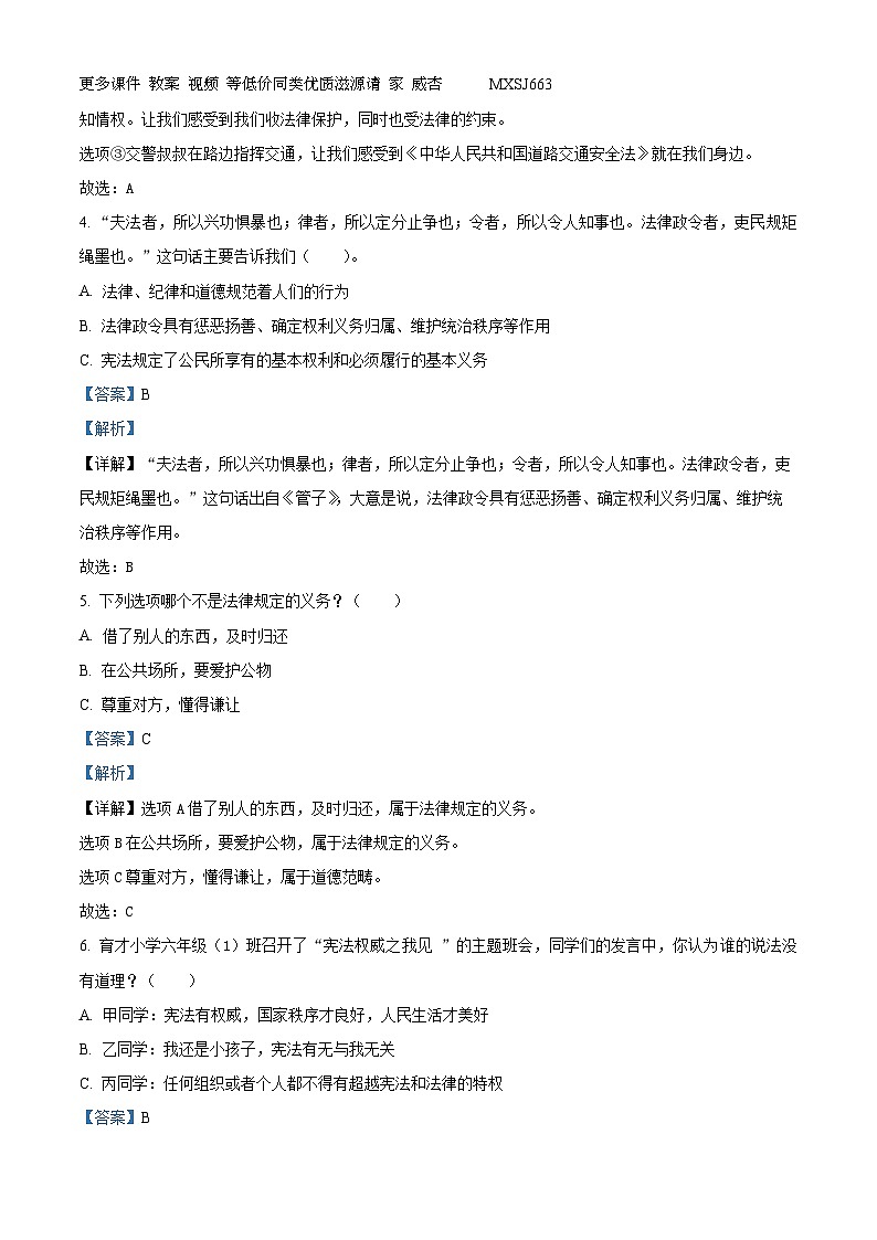2023-2024学年山东省德州市夏津县部编版六年级上册期中考试道德与法治试卷(解析版)02